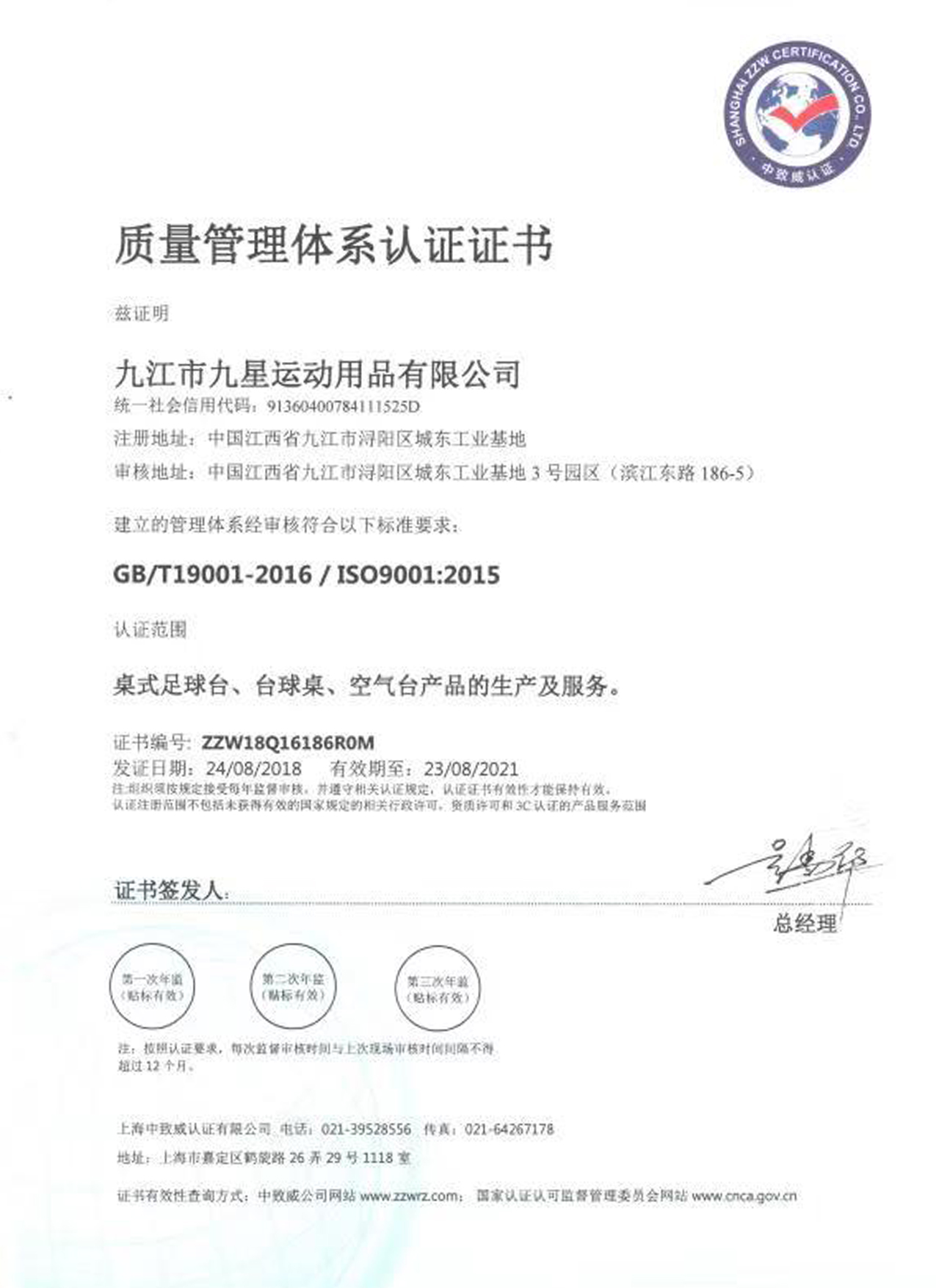 ISO9001体系证书中文版