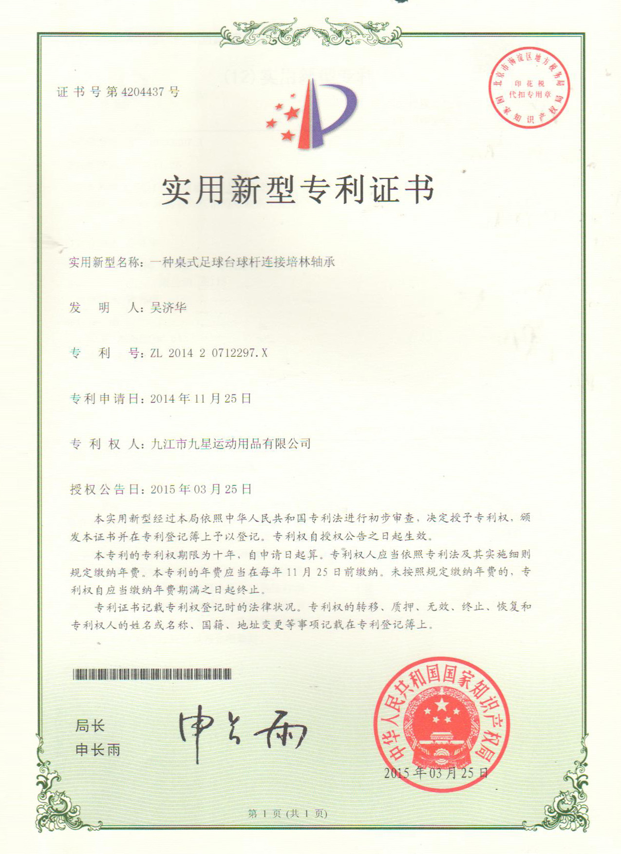 培林专利证书